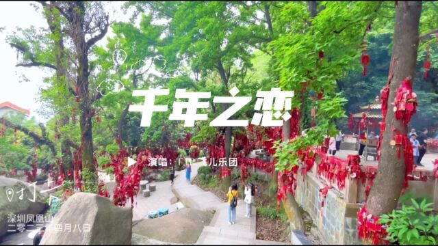 歌曲《千年之恋》,穿越千年的伤痛,只为求一个结果