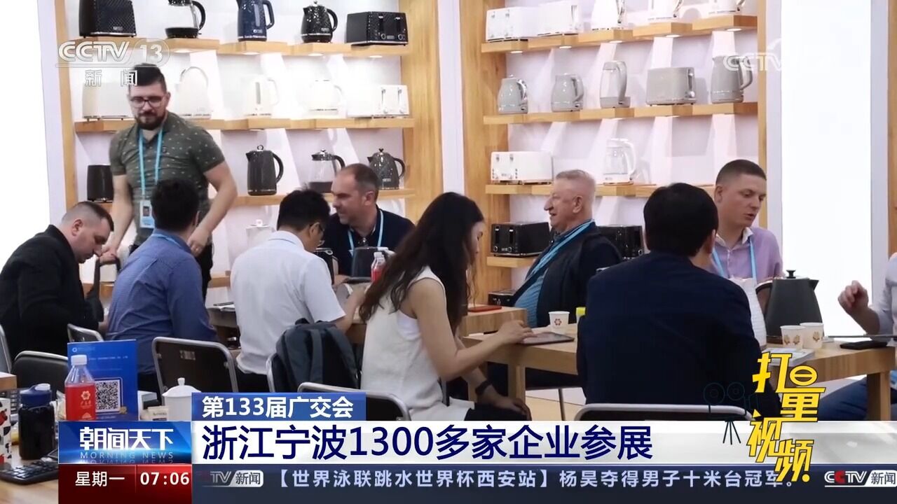 第133届广交会:浙江宁波1300多家企业参展,展位数达3700个