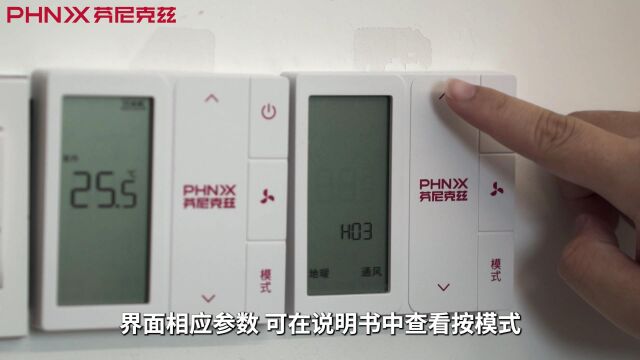 芬尼克兹温控器教程视频