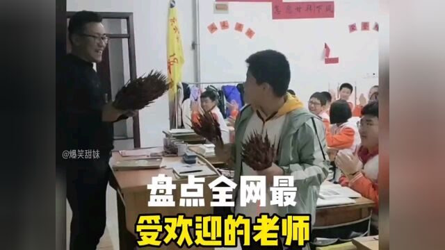 盘点全网最受欢迎的老师,学习娱乐两不误,难怪那么受...