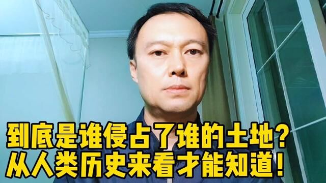 到底是以色列人鸠占雀巢,还是巴勒斯坦人鸠占雀巢?你怎样认为? #战争 #以色列 #巴勒斯坦 #土地 #中东战争