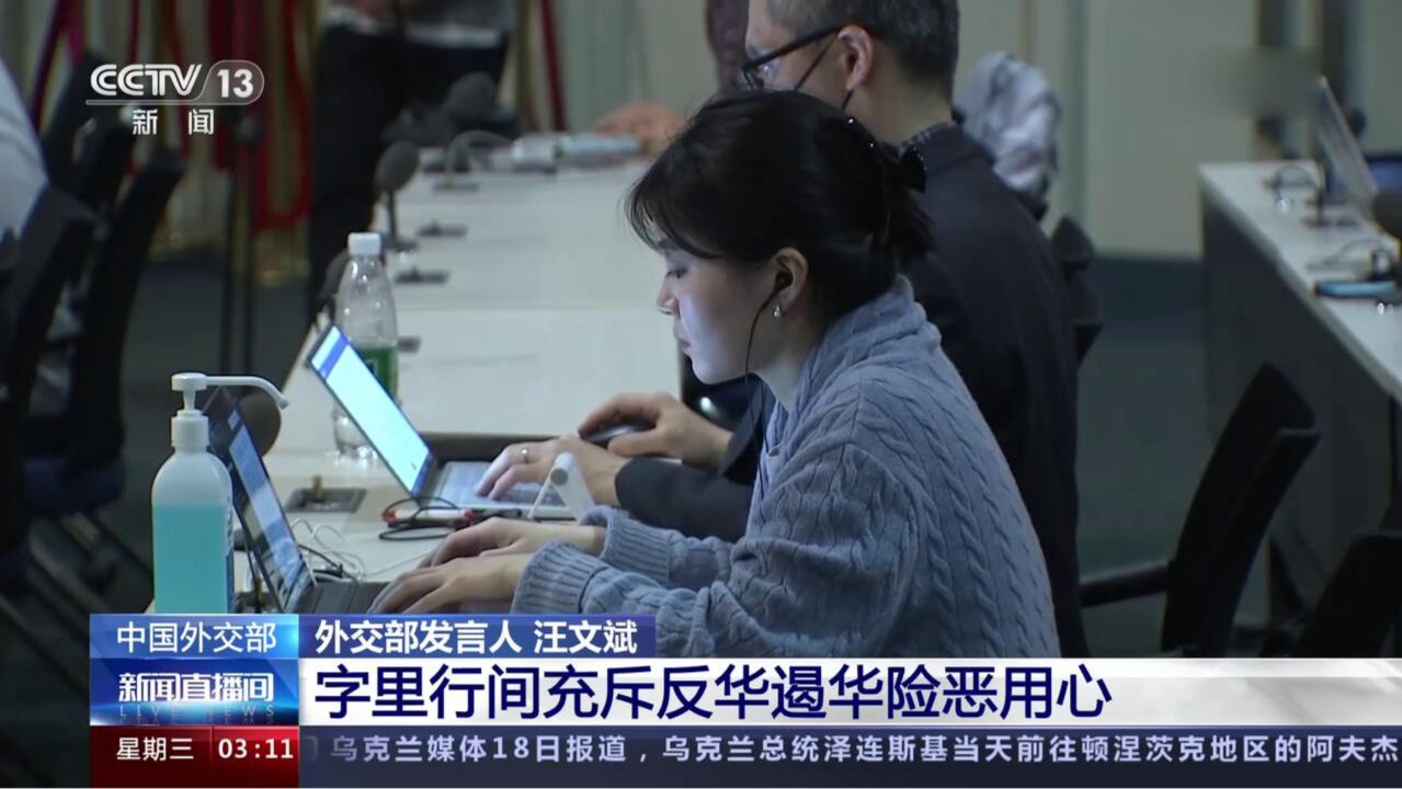 七国集团外长会发布联合声明谈及多个涉华问题,中国外交部:字里行间充斥反华遏华险恶用心