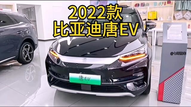 2022款比亚迪唐EV 车型配置介绍及落地价参考#比亚迪唐 #唐dmi