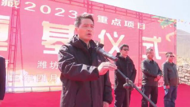 潍坊援藏2023年重点项目集中开工