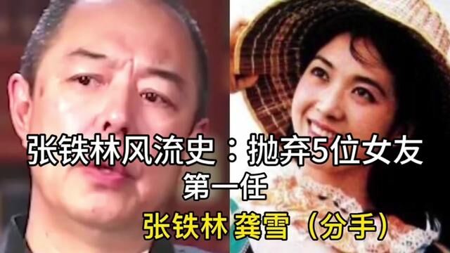 张铁林风流史:抛弃5位女友,还要求打掉孩子,65岁仍恋爱不结婚#明星 #影视解说 #婚姻