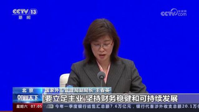 国家外汇管理局持续加强对中小微企业汇率避险支持力度