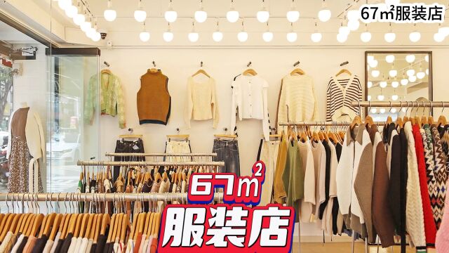 服装店装修设计