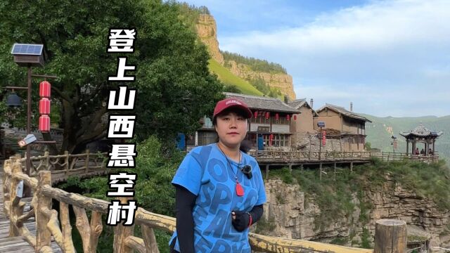 走进山西悬空村 看看古人是如何把村子建在悬崖上生存的