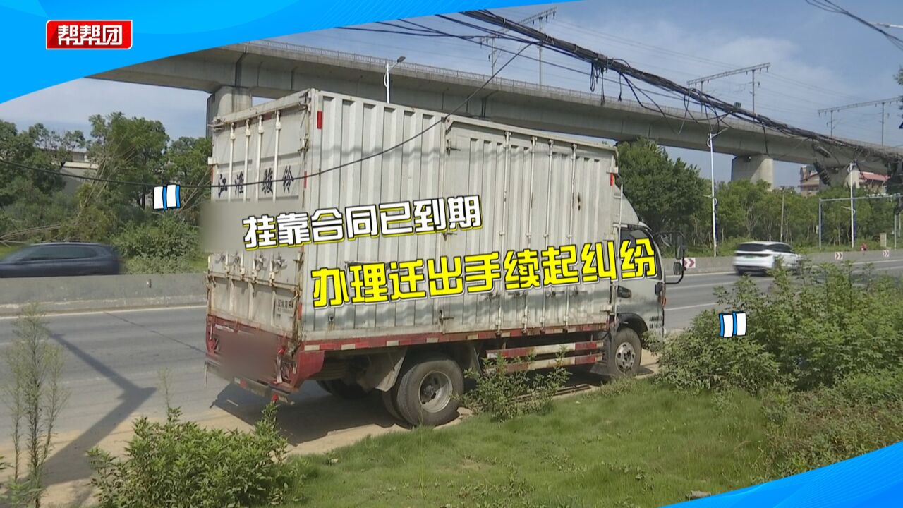 挂靠合同期满想把货车迁出 竟被告知材料丢失?公司:车主先违约