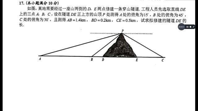 合肥二模数学解析17题:解三角形