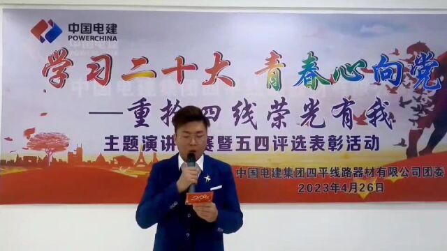 四平器材公司“学习二十大 青春心向党 重拾四线荣光有我”主题演讲比赛