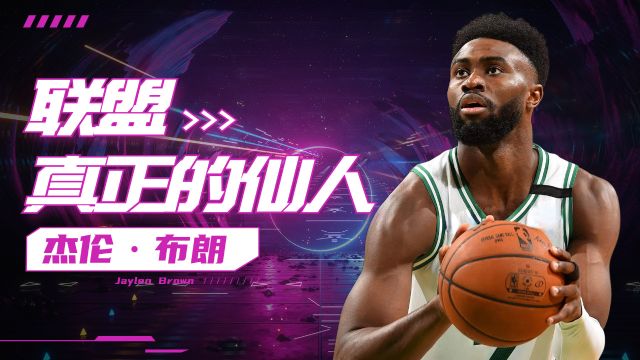 NBA最具智慧的人——杰伦ⷮŠ布朗!超凡脱俗、联盟真正的仙人!