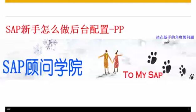 SAP新手如何做后台配置PP篇