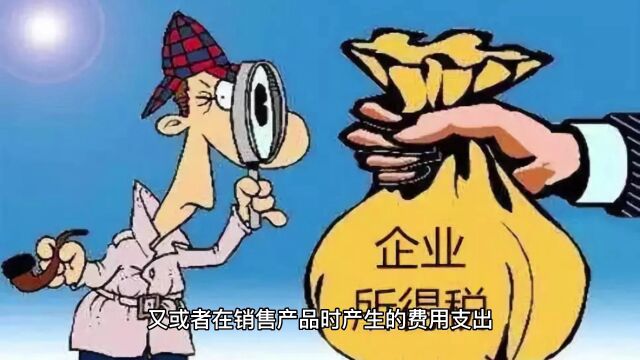 企业所得税高居不下?无票支出多?怎样解决简单又安全!