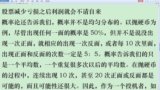 股票减少亏损之后利润就会不请自来