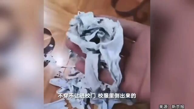 吉林一家长反映校服夹层塞满布条杂物“不穿不让进校门”方已介入,大家怎么看待!