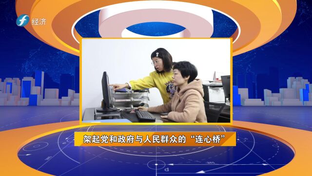 《福建新视野》架起党和政府与人民群众的“连心桥”厦门市集美区信访局