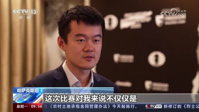 2023国际棋联国际象棋世界冠军赛 中国棋手丁立人夺得国际象棋个人世界冠军