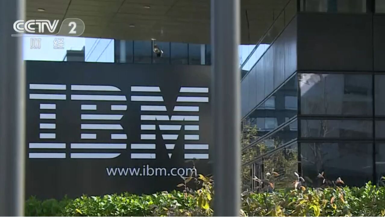 美国:IBM暂缓部分招聘,人工智能将取代数千员工