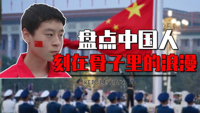 那些中国人刻在骨子里的浪漫,你都知道吗?每一个都让你热泪盈眶