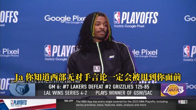 莫兰特回应西部无对手：我不介意也不在乎 自己的话自己处理