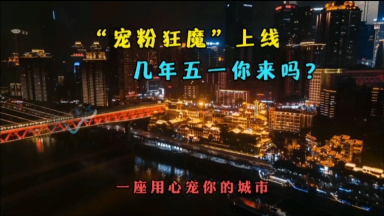 怪不得都喜欢重庆,看到这些宠粉的暖心行动,来过还想来?