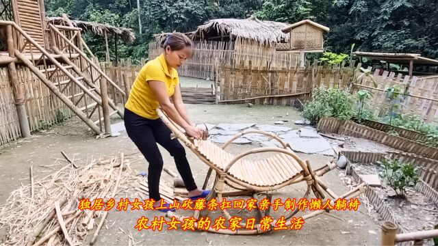 独居乡村女孩上山砍藤条扛回家亲手制作懒人躺椅,农村女孩的农家日常生活