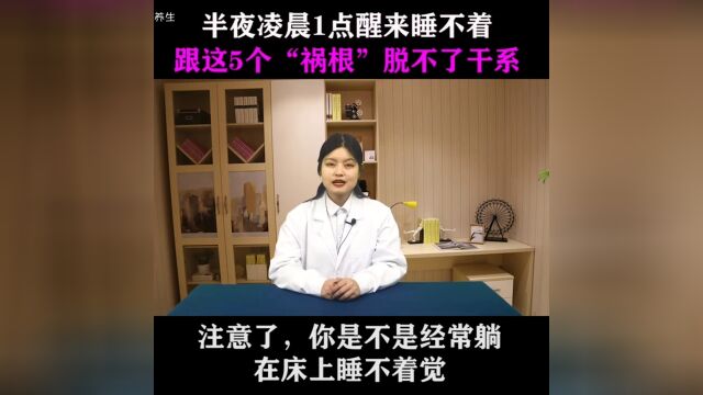 入睡困难,失眠多梦,醒后精神状态差,5种材料泡水5分钟,助您一臂之力,从此睡得香!