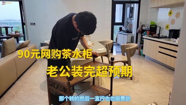 90元网购茶水收纳展示架,老公拿出压箱底工具安装,效果超预期!