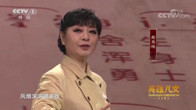 《英雄儿女—文艺晚会》【序出征志愿军战歌向我开炮.诗朗诵】摘选