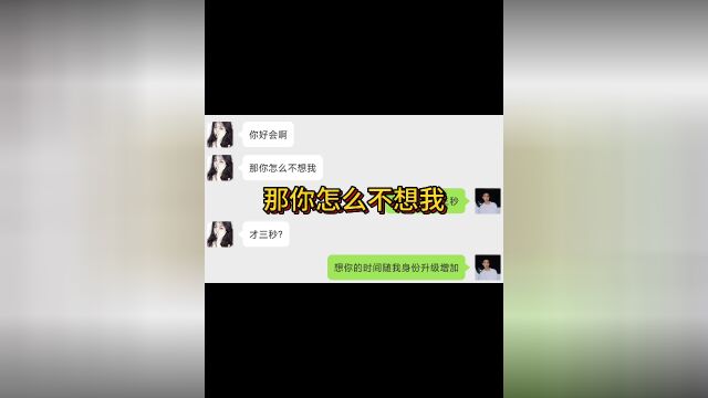 那你怎么不想我了呢