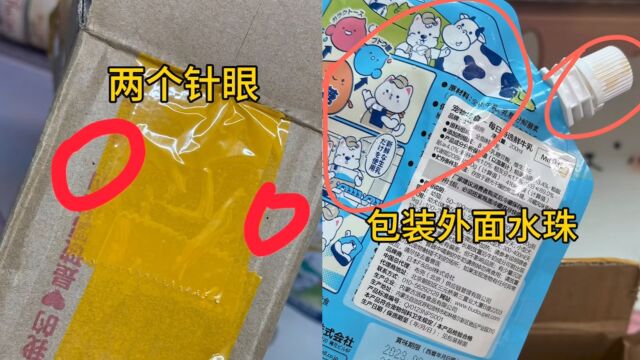 女子网购宠物食品,拆封时发现包裹被扎3个针眼:快递单有宠物用品信息