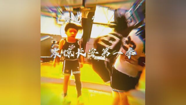 素材 “震惊长安第一拳” #美式剪球社 #NBA创作营分现金 #拳击