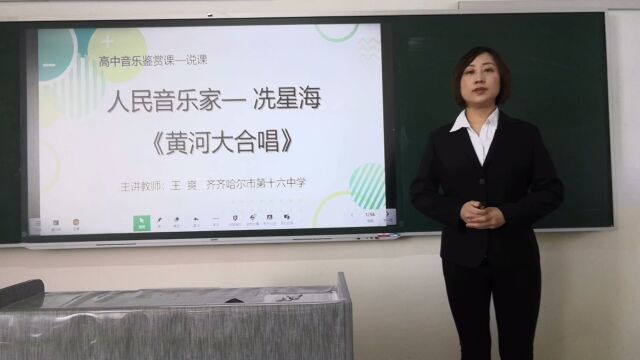 高中音乐鉴赏课说课