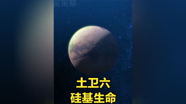 韦伯公布泰坦星照片,天文学家坦言:上面可能有硅基生命存在下