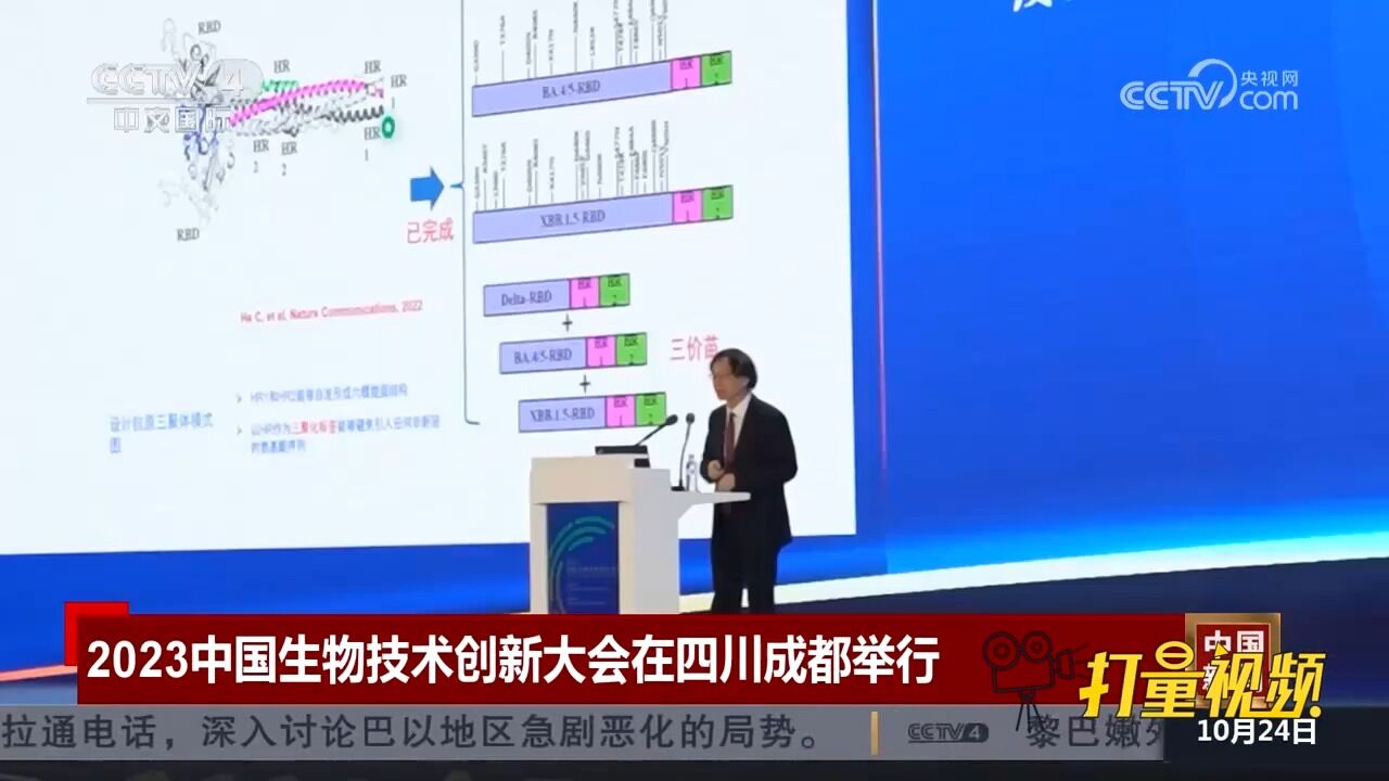 2023中国生物技术创新大会在四川成都举行