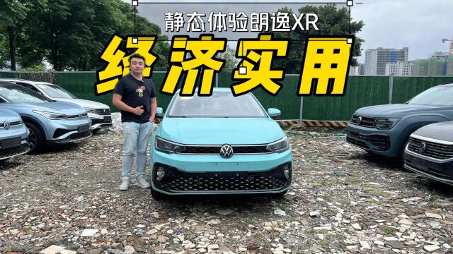 静态体验|全网首拍朗逸XR,MQB平台 1.5L+6AT,经济实用