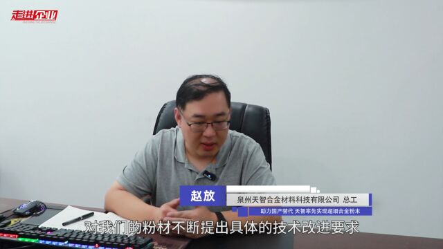 专访泉州天智合金:领跑磁性材料行业的秘诀