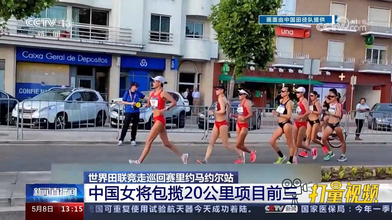 世界田联竞走巡回赛里约马约尔站:中国女将包揽20公里项目前三