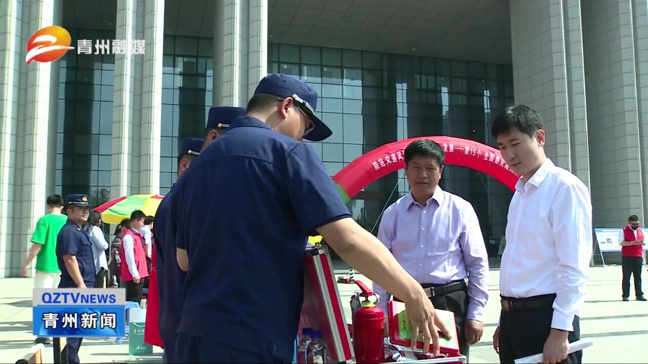 青州市开展“防灾减灾日”户外宣传推广活动