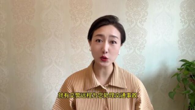 “快处快赔”解决“小事故”引发的“大拥堵”