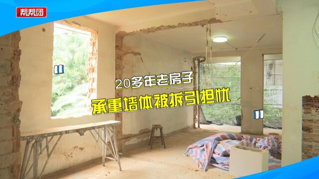 业主装修砸了好几堵墙 邻居心慌慌 部门:承重结构被破坏 整改