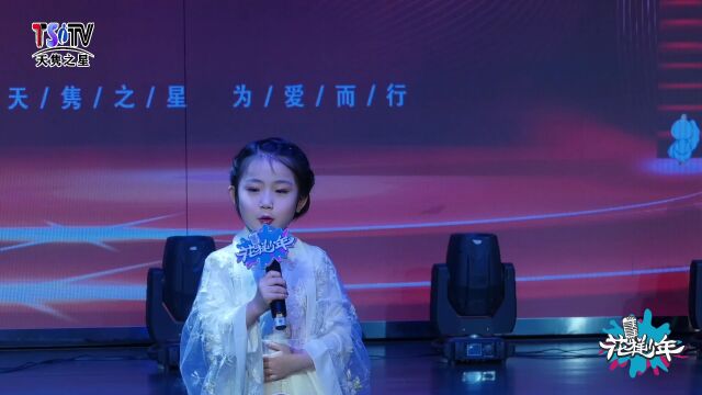 《行走在春天的诗词里》表演者:安若溪