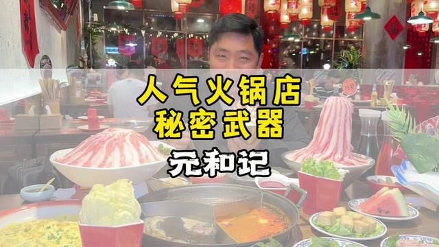 探秘商丘人气火锅店的秘密武器…原来是这样的!#美食品鉴官 #嗨吃集结会 #寻找美食