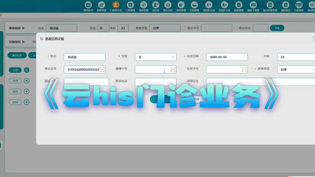 基于云计算技术的BS架构云his门诊业务模块