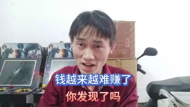 钱越来越难赚了,你发现了吗