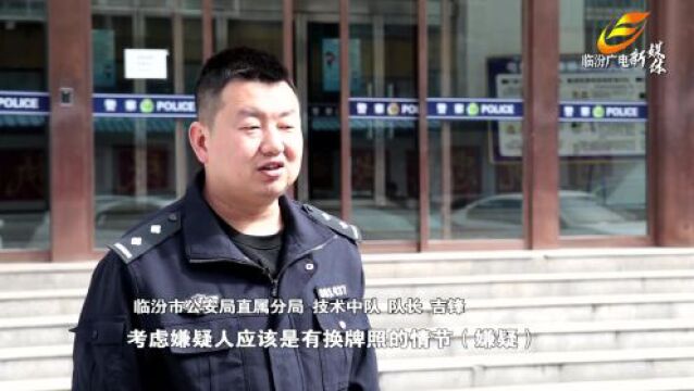 临汾一辆82万元的霸道车被盗、拆解后买了零件