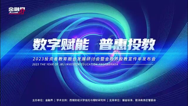 金融界“投教宣传年”活动