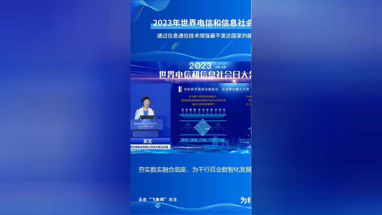 中国铁塔窦笠:夯实数实融合底座,为千行百业数智化发展强基赋能