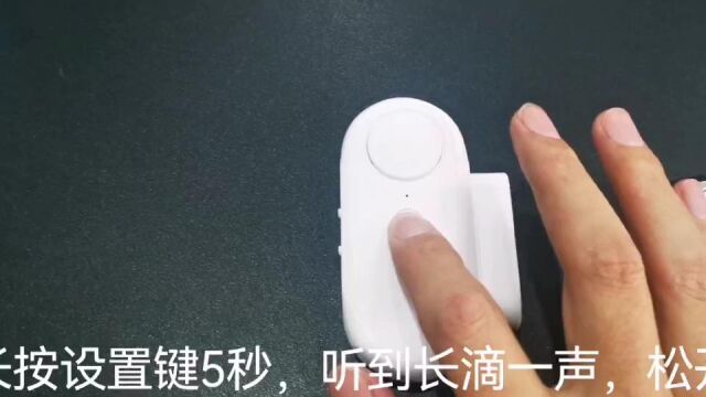 门磁报警器操作视频